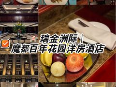 -上海瑞金洲际酒店