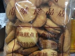 蛋黄饼干-桂香村(护国寺店)