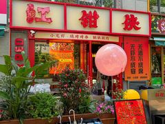 -红钳侠小龙虾·烧烤(中赢康康谷店)