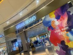 -URBAN REVIVO(济南领秀城贵和购物中心店)