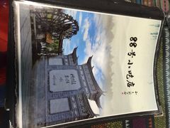iphone_upload_pic-88号小吃店·经典云南菜·地道纳西美食