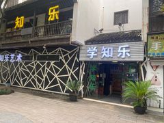 -学知乐教育·幼小衔接·小学科辅导(嘉定镇校区)