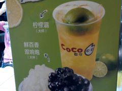 菜单-CoCo都可(昆百大店)