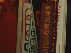 -无牌咖啡&酒馆
