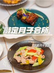-耐味林月子会所(黄兴公园店)