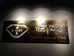 -北舞星空舞蹈