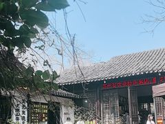 -兴福老面馆(寺路街店)