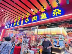 -肖记公安牛肉鱼杂馆·省级非物质文化遗产(江汉路直营店)