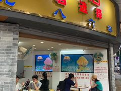 门面-百花传统甜品店(原址店)