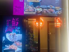 -拾柴熏酱-鲜虾水饺(群力店)