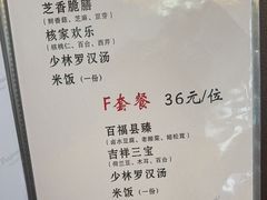 -少林寺欢喜地素斋馆