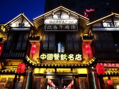 门面-淮南牛肉汤酒店(可伦公馆店)