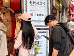 -丁家脆哨(民生路店)