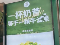 -茉酸奶(春熙路店)