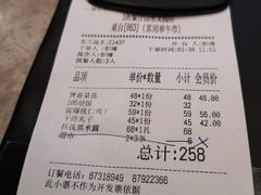账单-106餐厅(山水文园店)