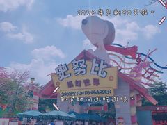 -史努比缤纷世界