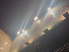 -周幺妹重庆老火锅(银泰城总店)