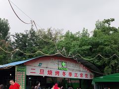 -清真·馬坡二旦烧烤(人生一串拍摄店)