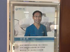 -精德口腔·种植修复·儿牙中心(财富中心店)
