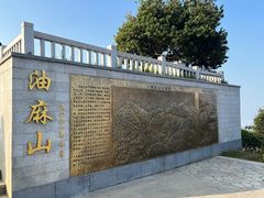-黄埔油麻山森林公园