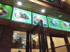 -老新隆牛肉锅贴(新街口店)