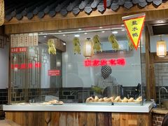 -老城南.鸭血粉丝汤(夫子庙店)