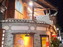 -妈妈的味道(和顺古镇店)