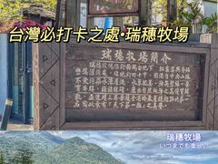 -瑞穗牧场