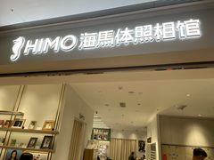 -海马体照相馆(徐州苏宁广场店)