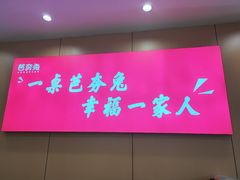 -芭夯兔·无骨兔汤锅(远达港湾店)