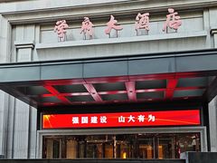 -山东大学学府大酒店(千佛山地铁站店)