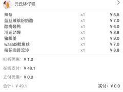 账单-元氏钵仔糕(北京路店)