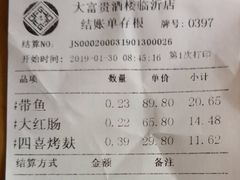 账单-大富贵(临沂店)