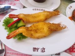 炸板虾-华梅西餐厅(哈尔滨中央大街店)