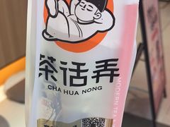 -茶话弄(北京凯德MALL大峡谷店)
