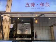 -和众大油条(维明路店)