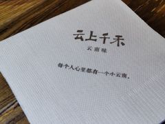 -云上千禾(水上店)