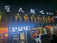 -管氏翅吧(国展店)