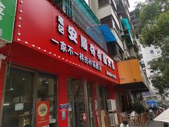 -笔记安顺夺夺粉火锅