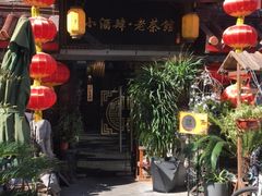 门面-小酒肆·老茶馆