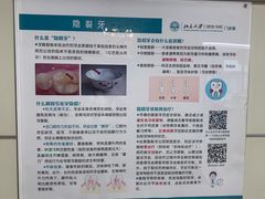 -北京大学口腔医院(第一门诊部)