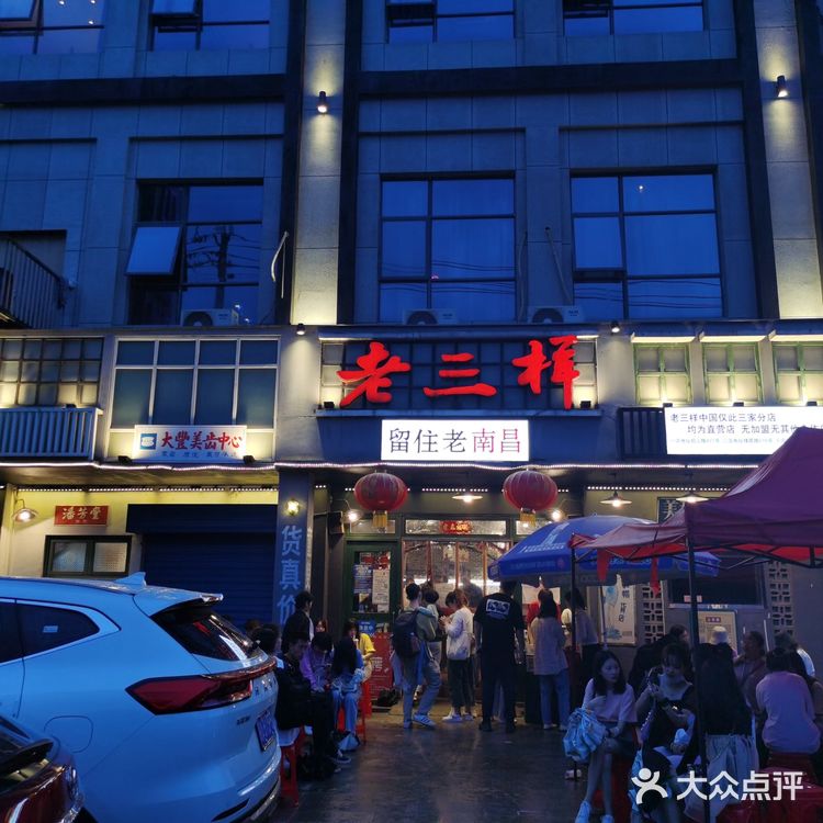 老三样丨过于好吃，绝绝子，冲！