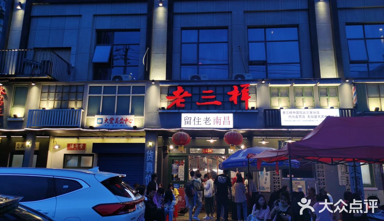 老三样丨过于好吃，绝绝子，冲！