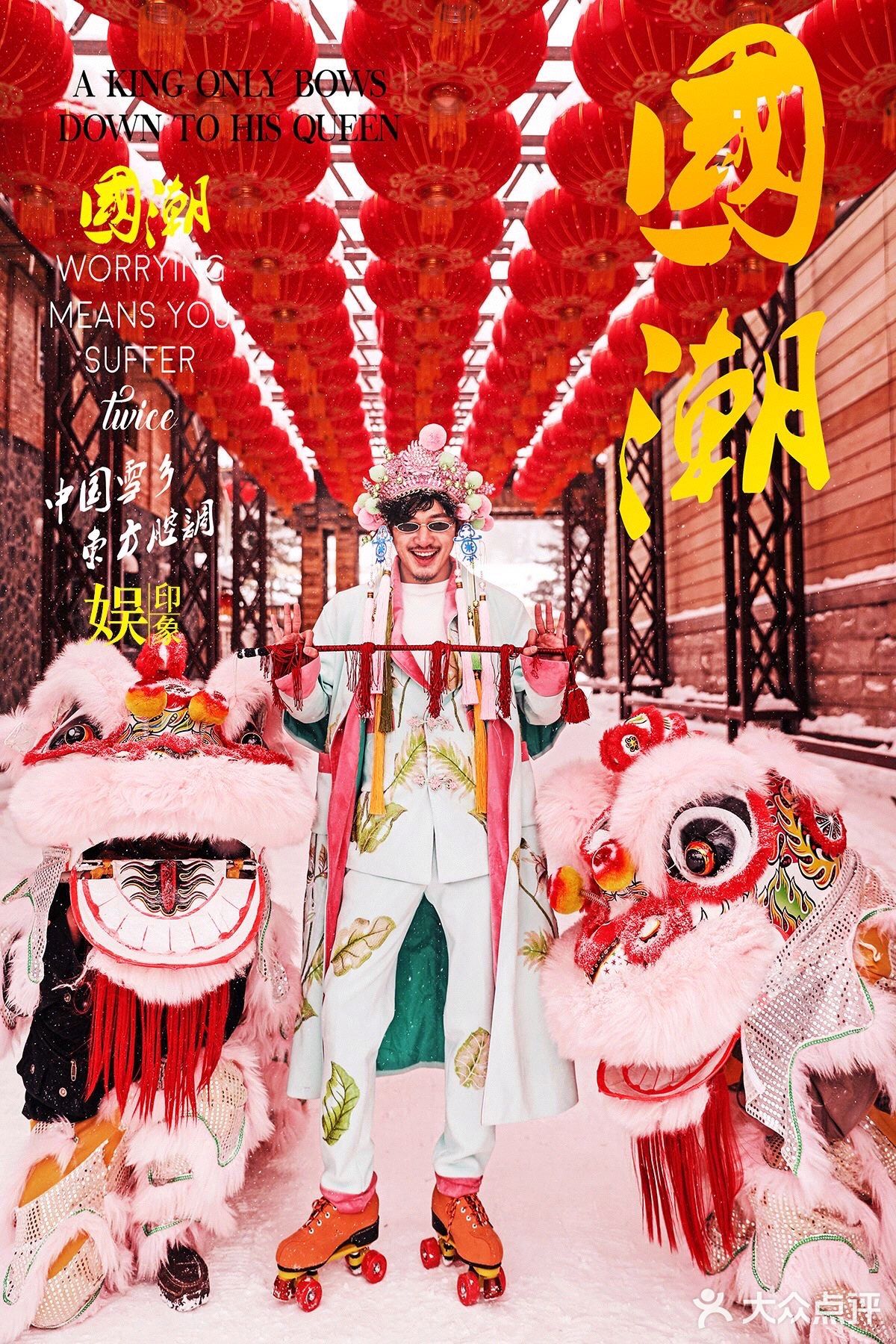 国潮当道🎎 一种全新的视觉冲击