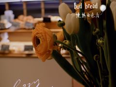 -慢熟面包店bud bread(孩儿巷店)