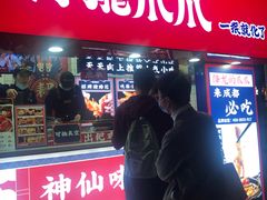 门面-降龙爪爪(建设路2店)