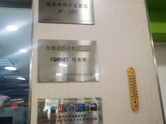-福奈特洗衣·洗鞋·奢侈品护理(真北店)