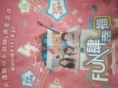 -鹏欣水游城