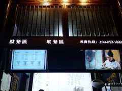 门面-品腐记·豆腐王朝(老门东总店)