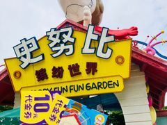 -史努比缤纷世界